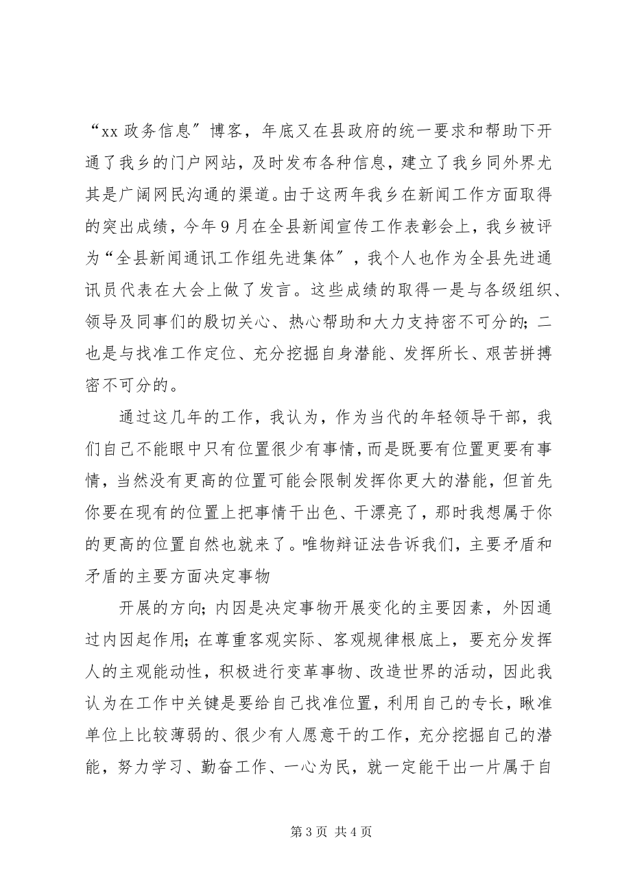 2023年在全县乡镇长助理工作经验交流会上的讲话.docx_第3页