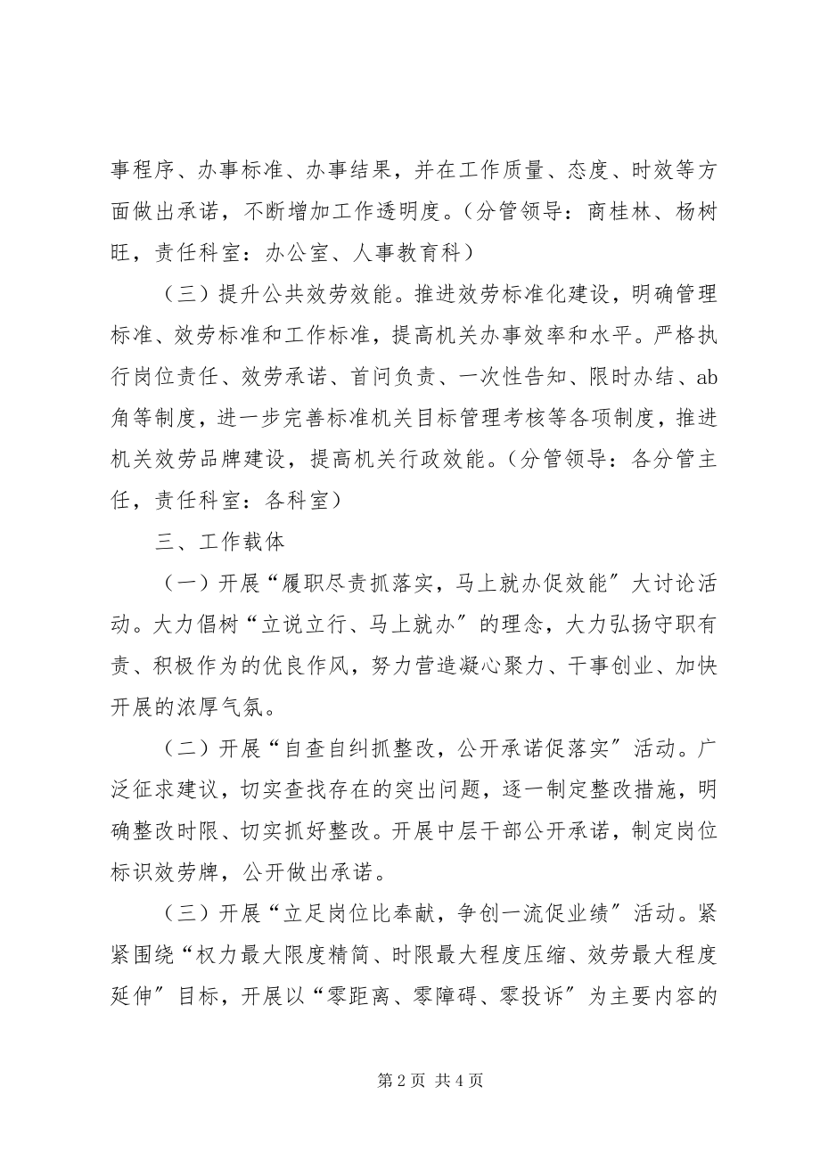 2023年供销社效能提升指导方案.docx_第2页