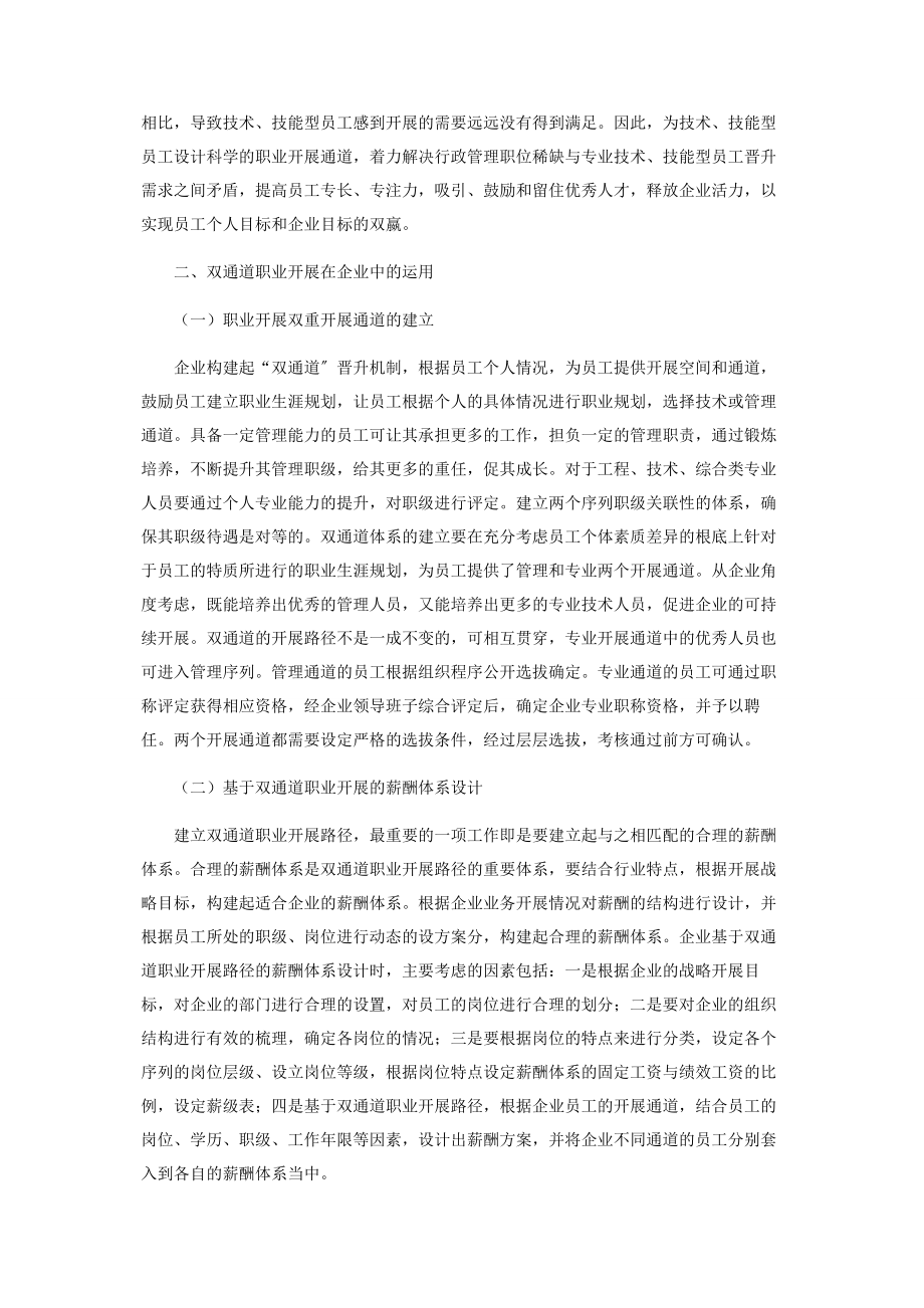 2023年国有企业的双通道职业发展.docx_第2页