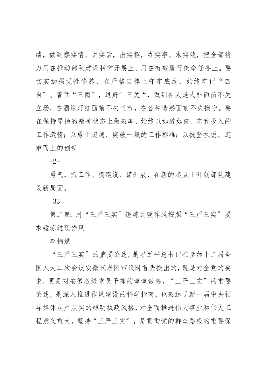 2023年锤炼过硬思想作风要注重强化“三种意识”新编.docx_第3页