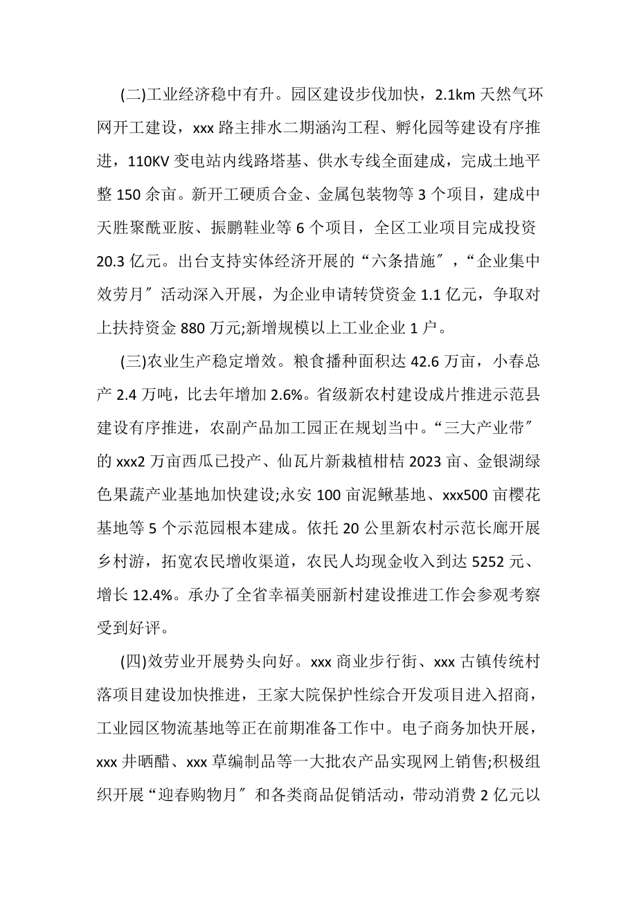 2023年县政府上半年工作总结范文.doc_第2页