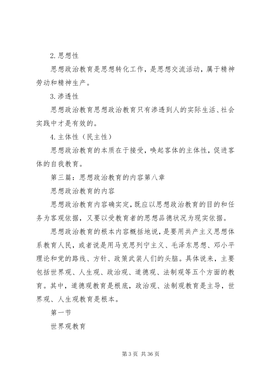 2023年思想政治教育学的研究内容和特点.docx_第3页