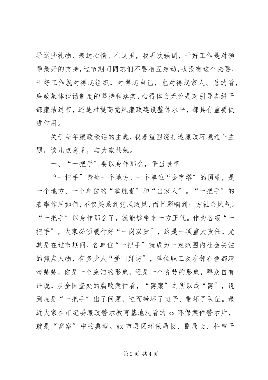 2023年xx区春节廉政集体谈话会致辞稿.docx_第2页