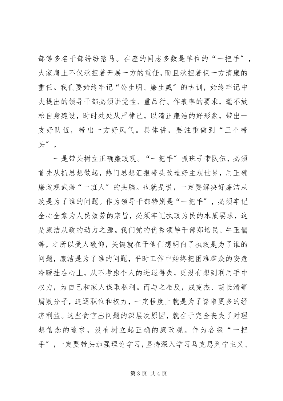 2023年xx区春节廉政集体谈话会致辞稿.docx_第3页