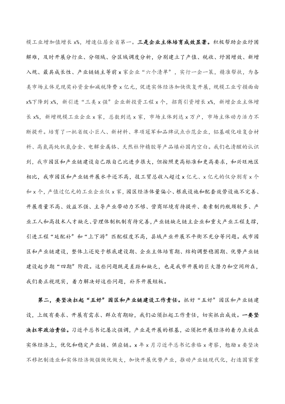 2023年在全市产业链建设工作推进会议上的讲话.docx_第2页