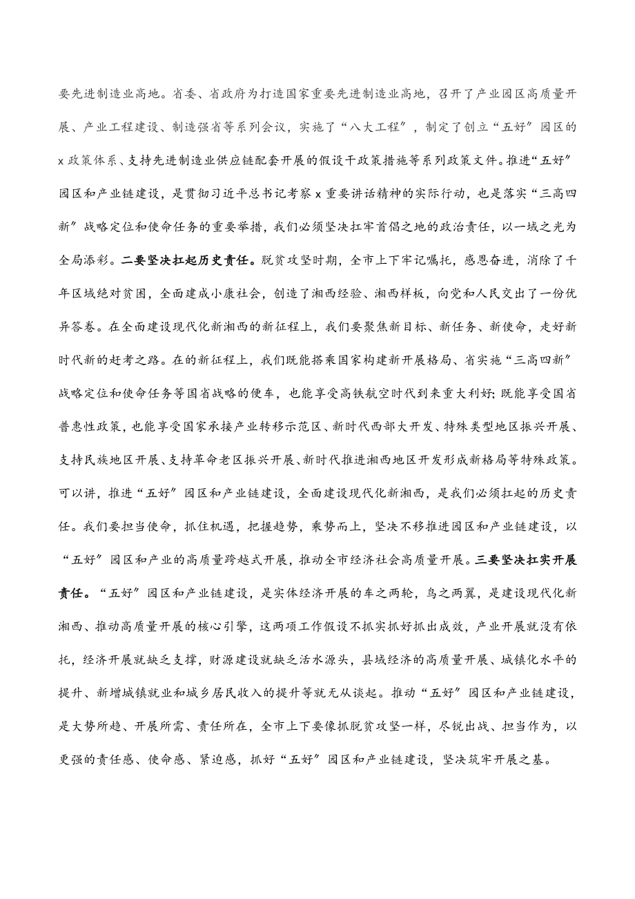 2023年在全市产业链建设工作推进会议上的讲话.docx_第3页