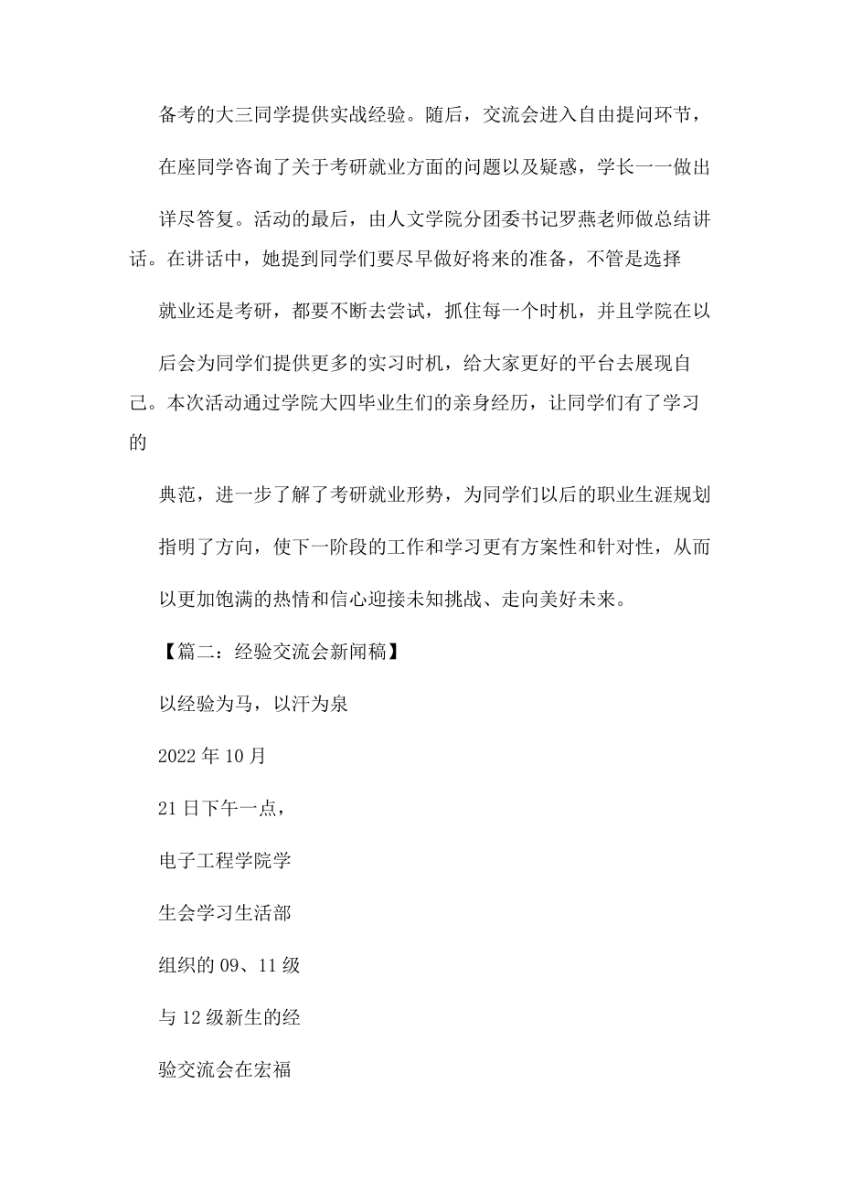 2023年求职经验交流会新闻稿.docx_第2页