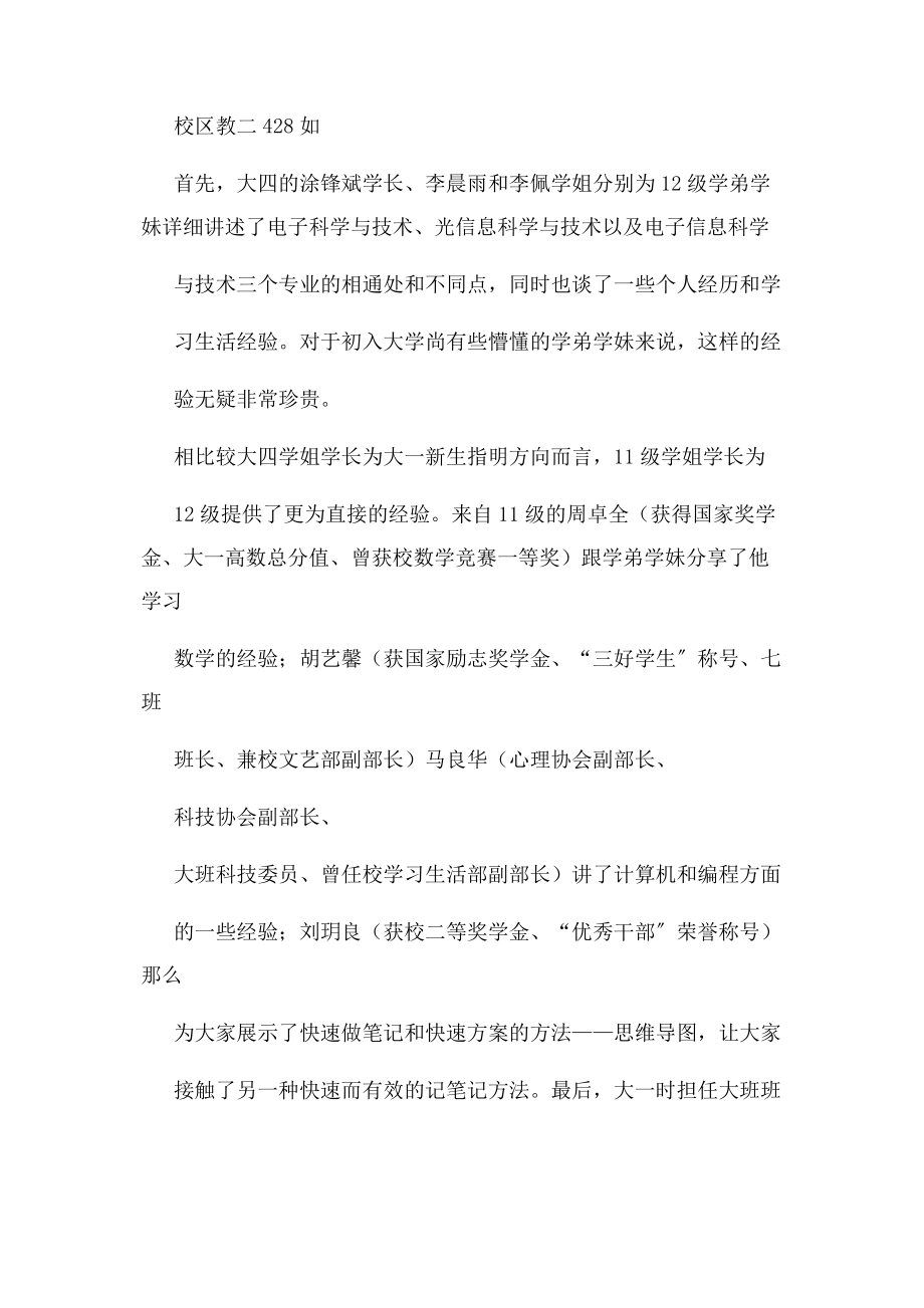 2023年求职经验交流会新闻稿.docx_第3页