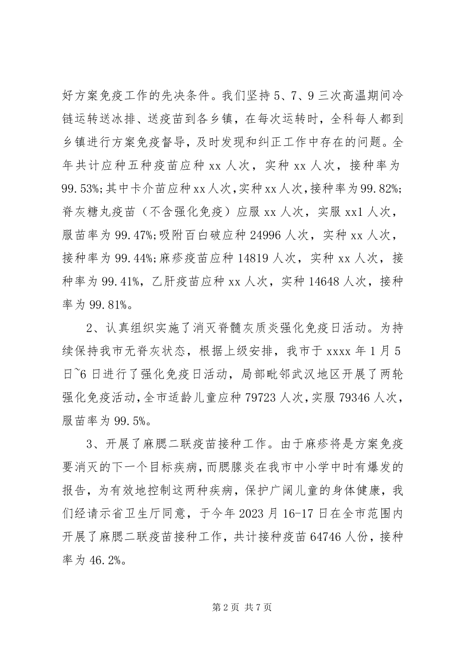 2023年市计划免疫工作年终工作总结.docx_第2页