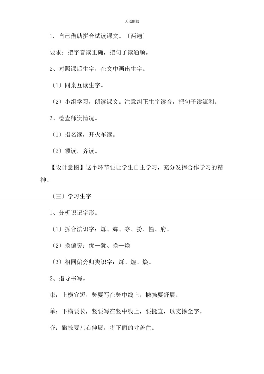 2023年北京亮起来了教学设计.docx_第2页