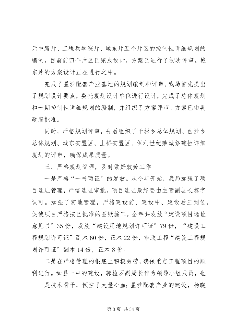 2023年规划局上半年总结.docx_第3页