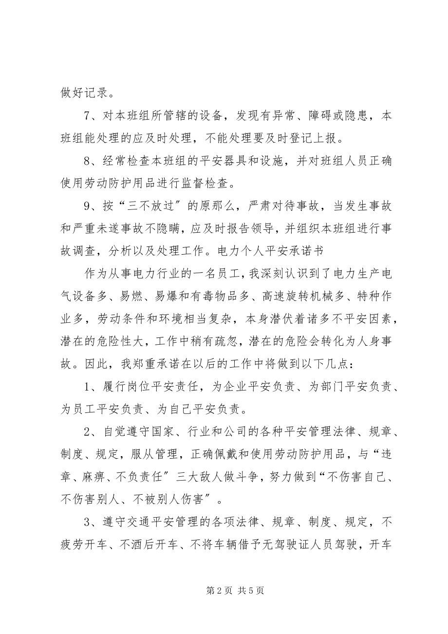 2023年供电所长安全目标承诺书模板.docx_第2页