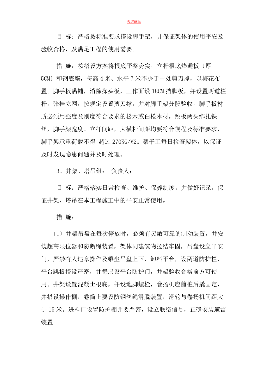 2023年安全责任目标分解分解.docx_第2页