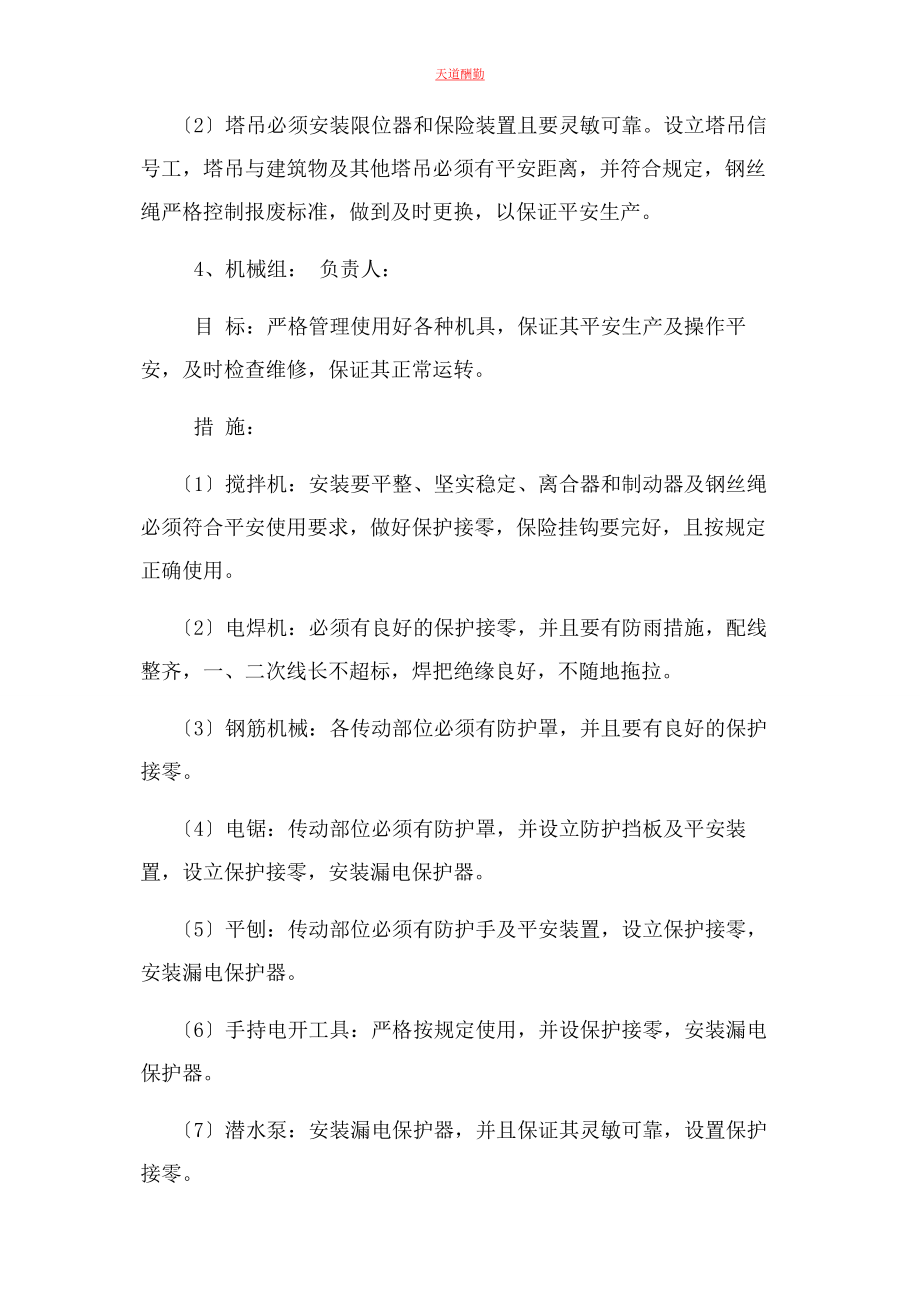 2023年安全责任目标分解分解.docx_第3页