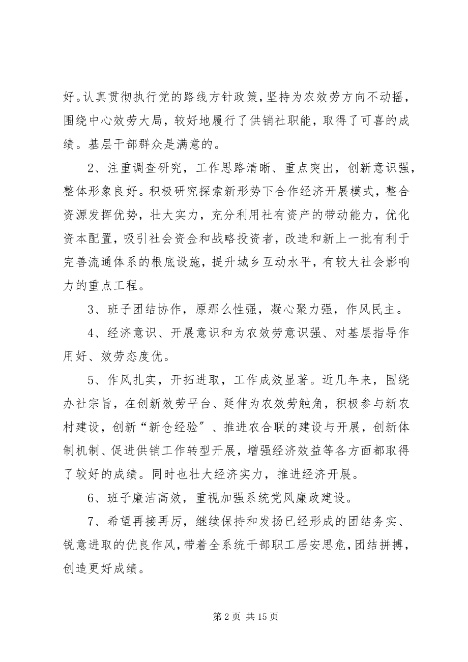 2023年民主生活会征求意见5篇组织生活个人征求意见新编.docx_第2页