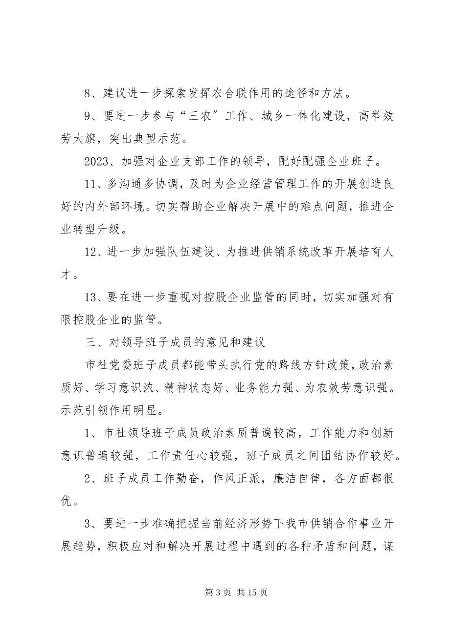 2023年民主生活会征求意见5篇组织生活个人征求意见新编.docx_第3页