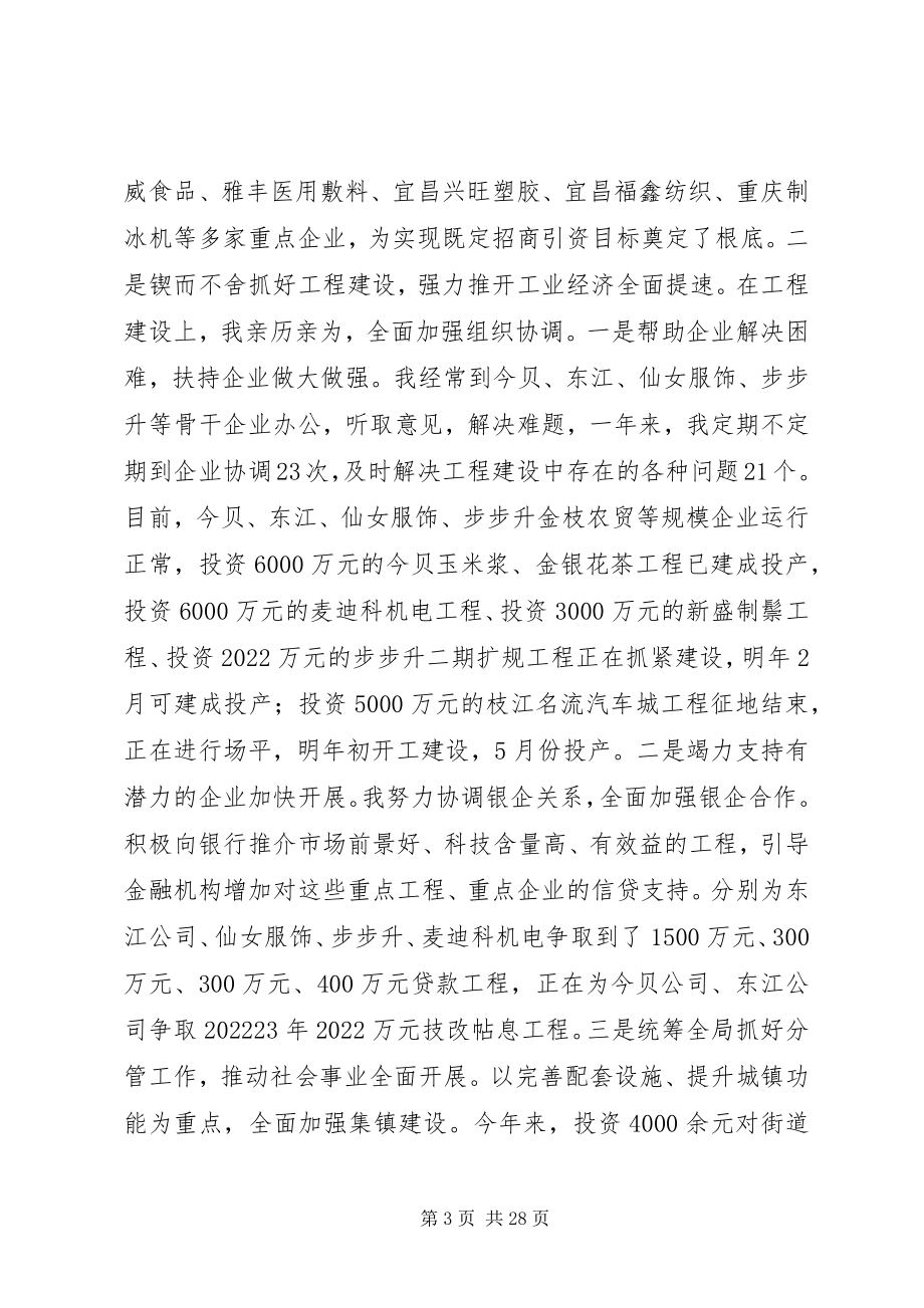 2023年学习贯彻党的十七大和十七届四中全会精神民主生活会讲话提纲.docx_第3页