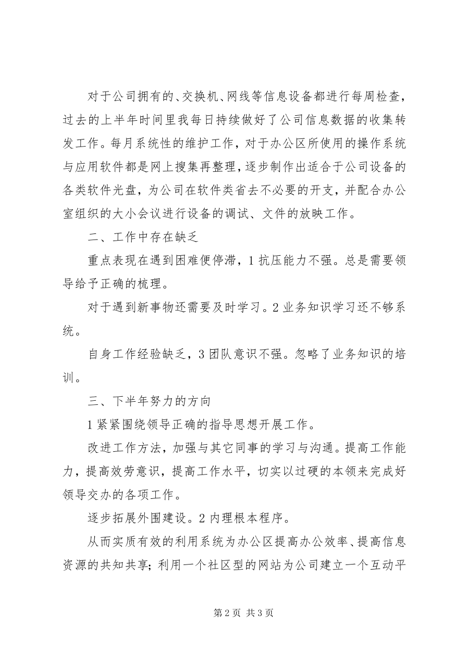 2023年公司信息中心年度工作总结.docx_第2页