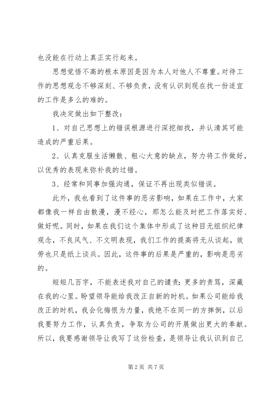 2023年有关万能检讨书.docx_第2页