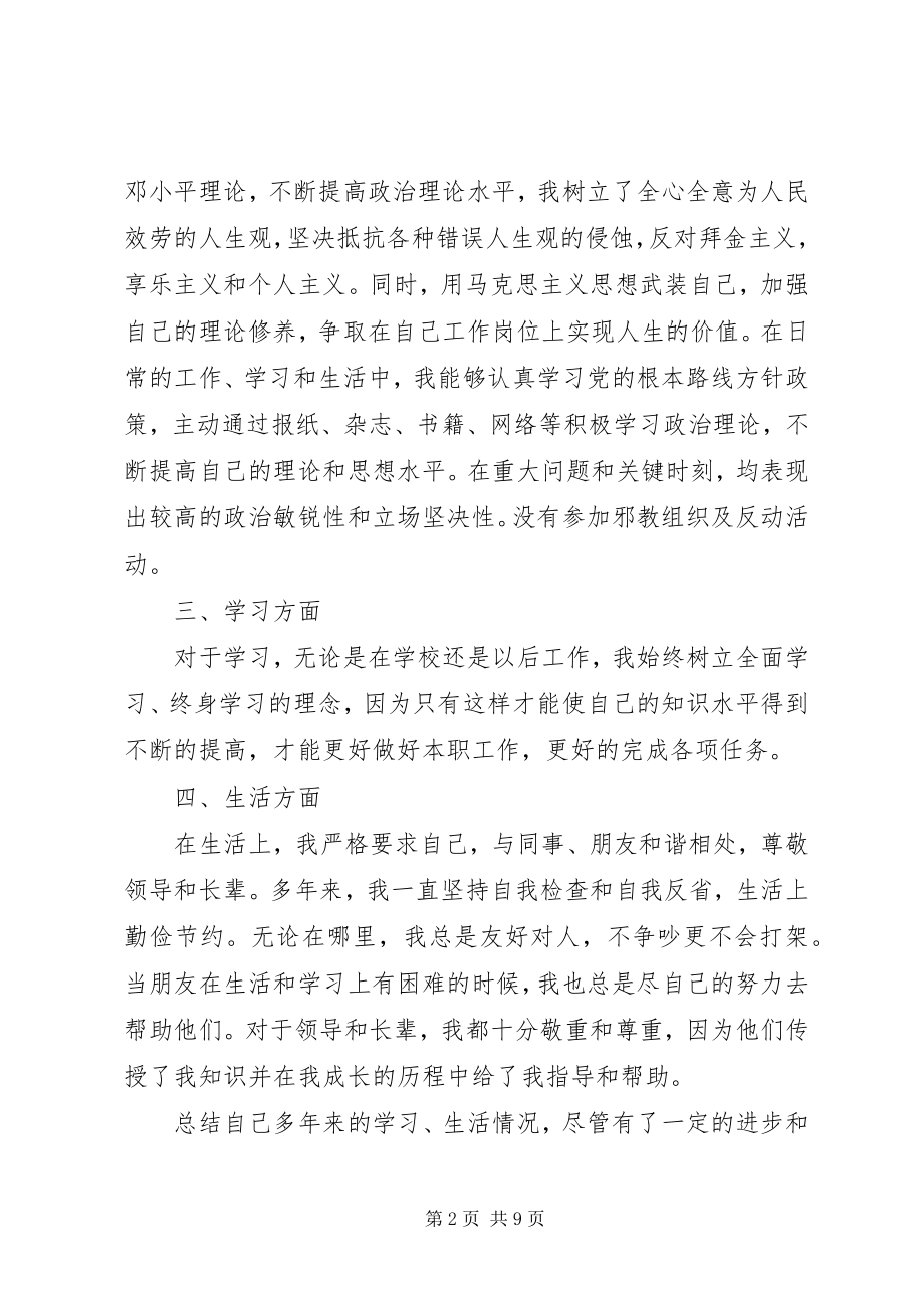 2023年近期思想政治工作汇报.docx_第2页