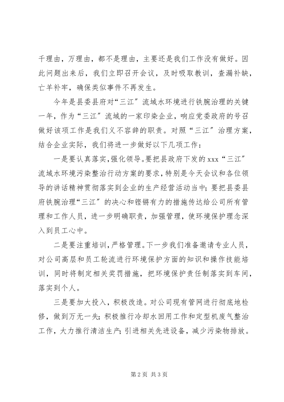 2023年在三江治理上的表态讲话.docx_第2页