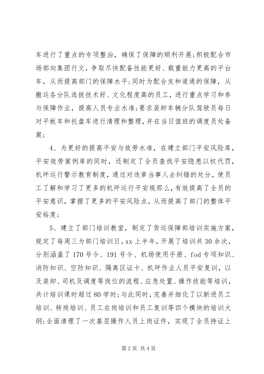 2023年航空公司货运廉洁保障部门有作为半工作总结.docx_第2页