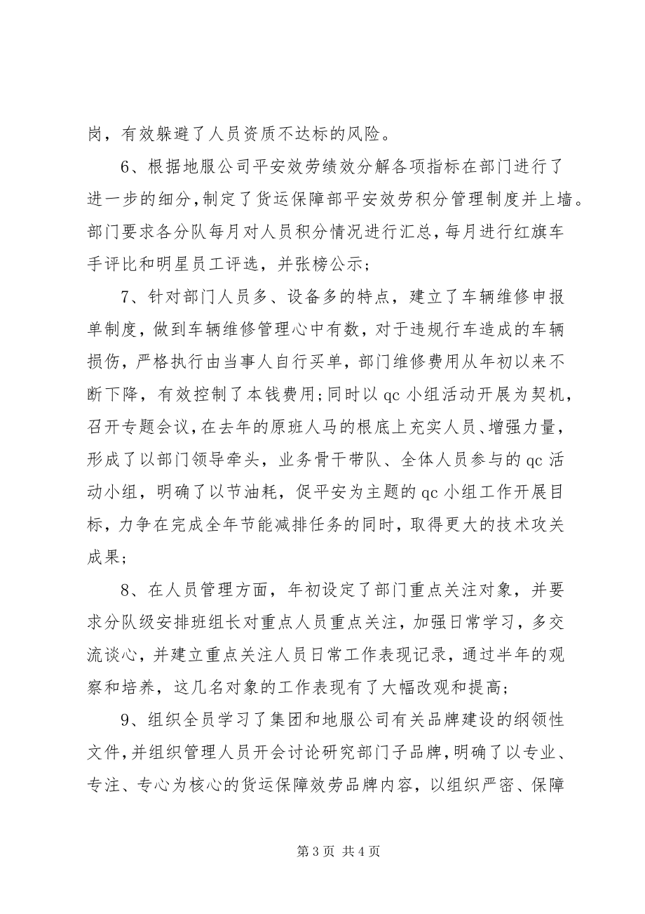 2023年航空公司货运廉洁保障部门有作为半工作总结.docx_第3页