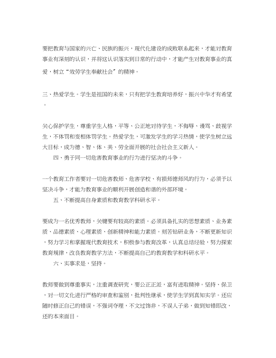 2023年教师学习师德师风心得体会范文四篇2.docx_第3页