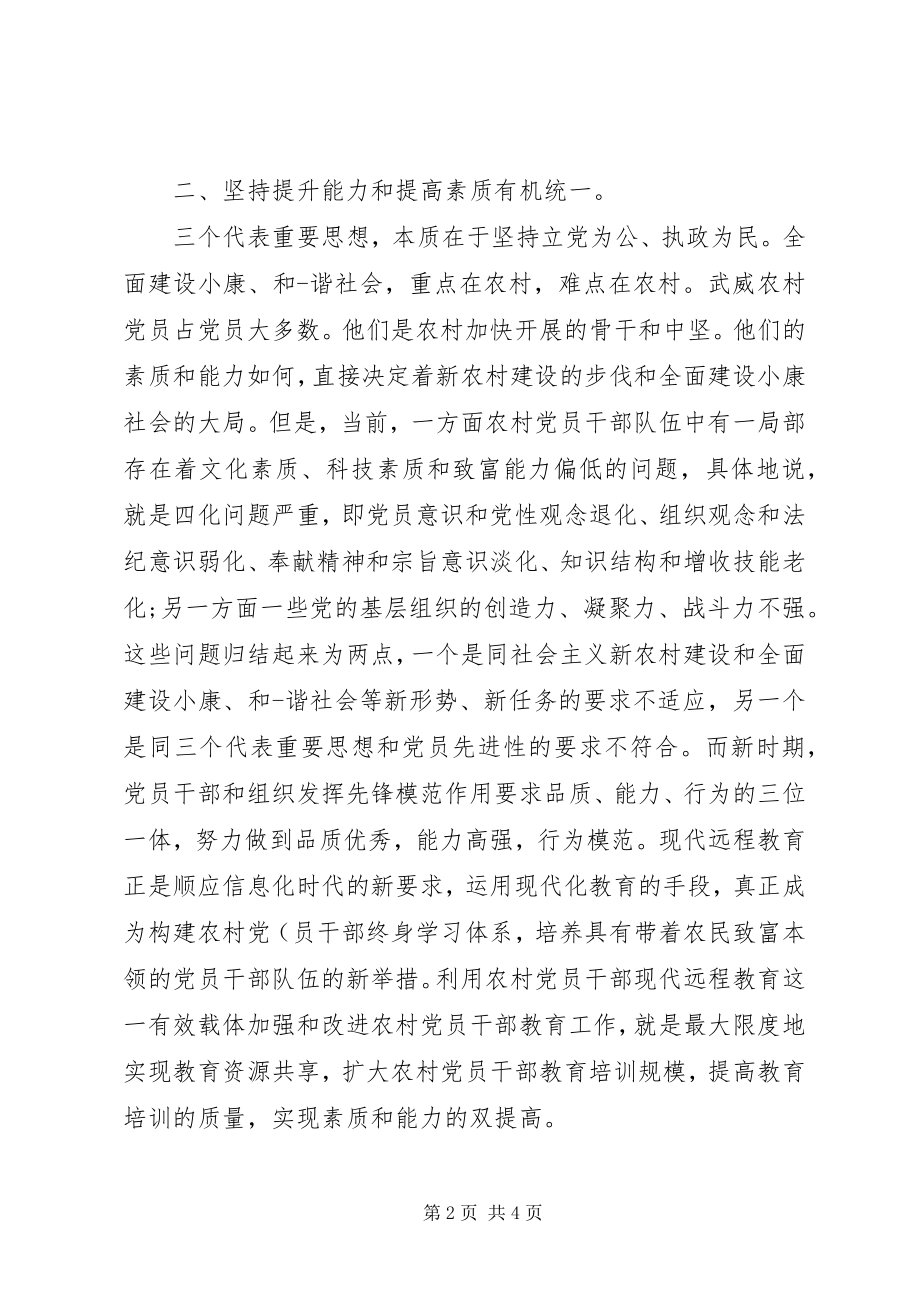 2023年党建远程培训心得体会.docx_第2页