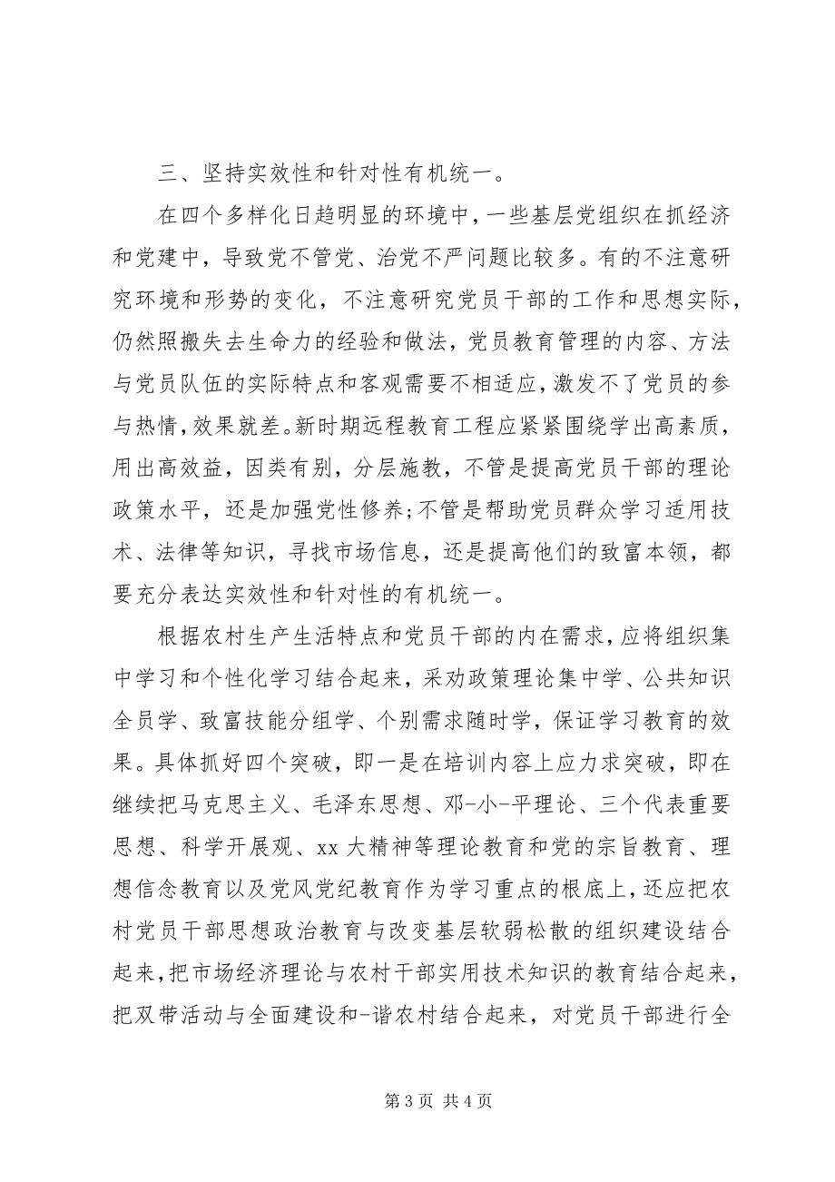 2023年党建远程培训心得体会.docx_第3页