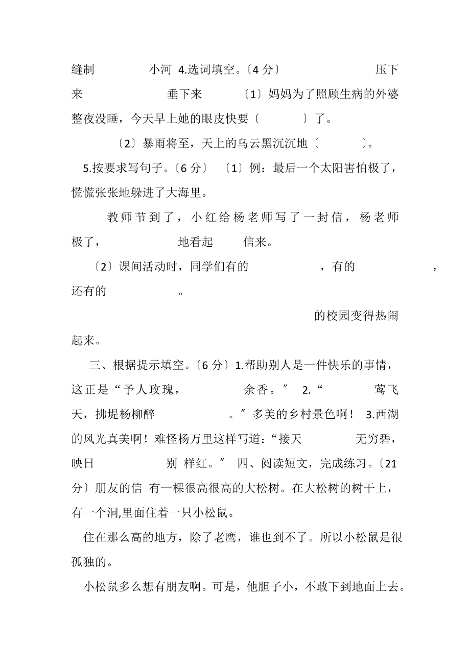 2023年部编版二年级下册语文期末试卷,10.doc_第2页