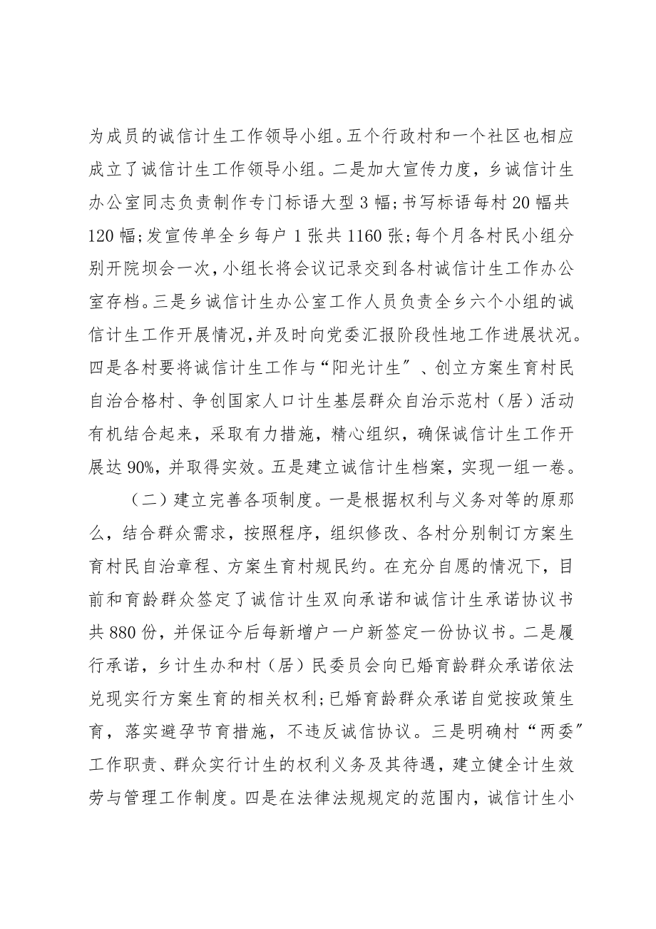 2023年诚信计生工作实施方案新编.docx_第2页