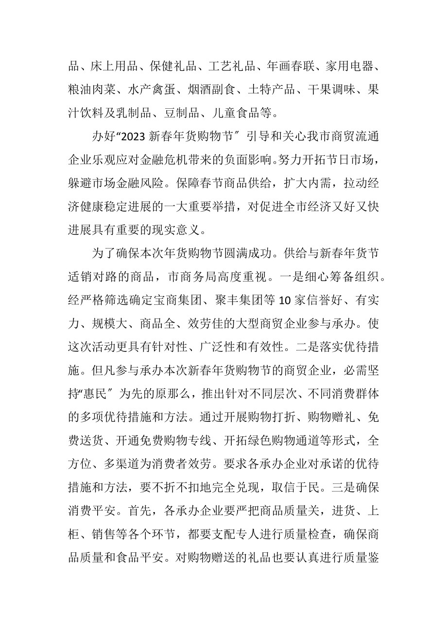 2023年商务局长在新春购物会讲话.docx_第2页