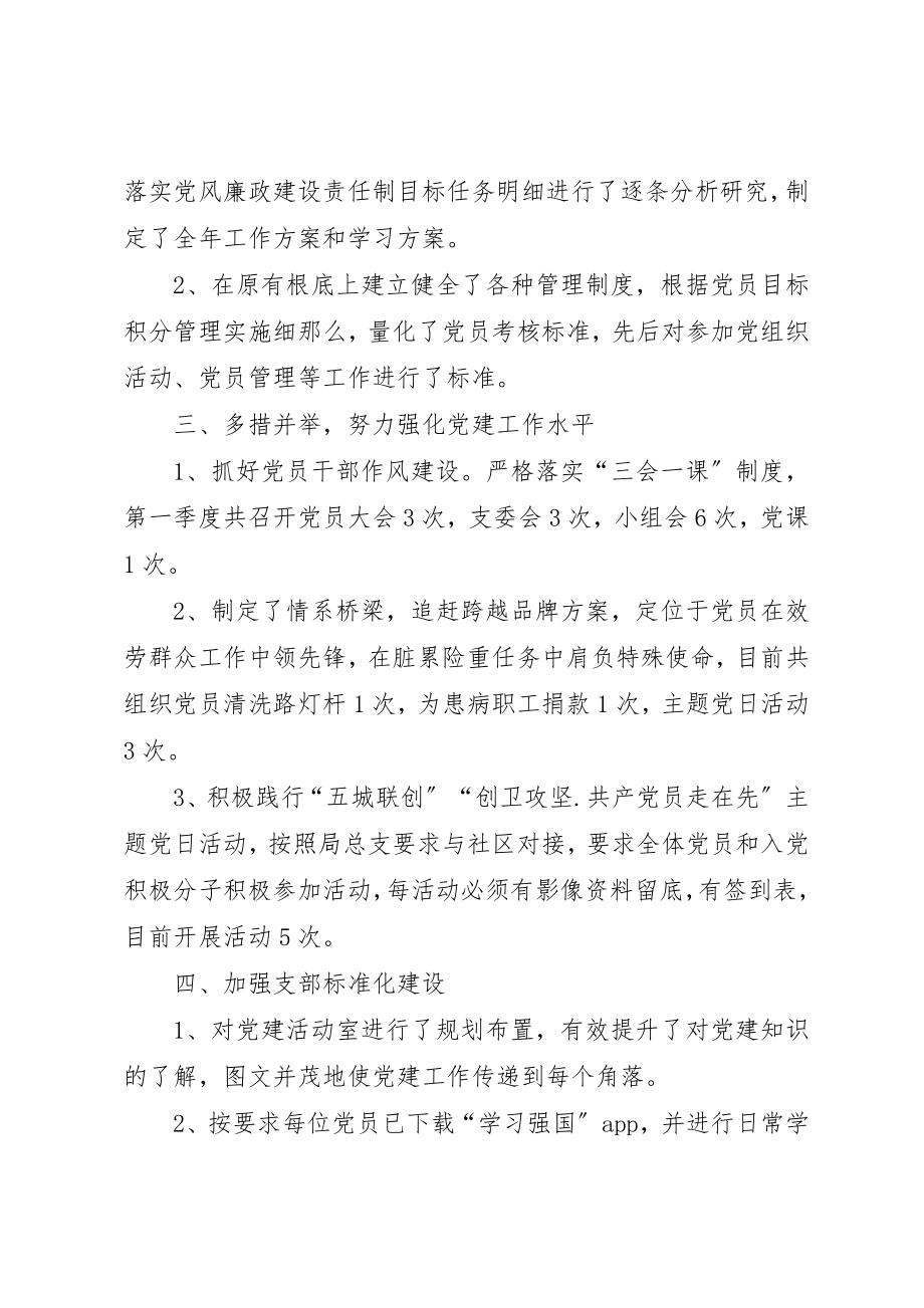 2023年党支部第一季度党建工作总结.docx_第2页