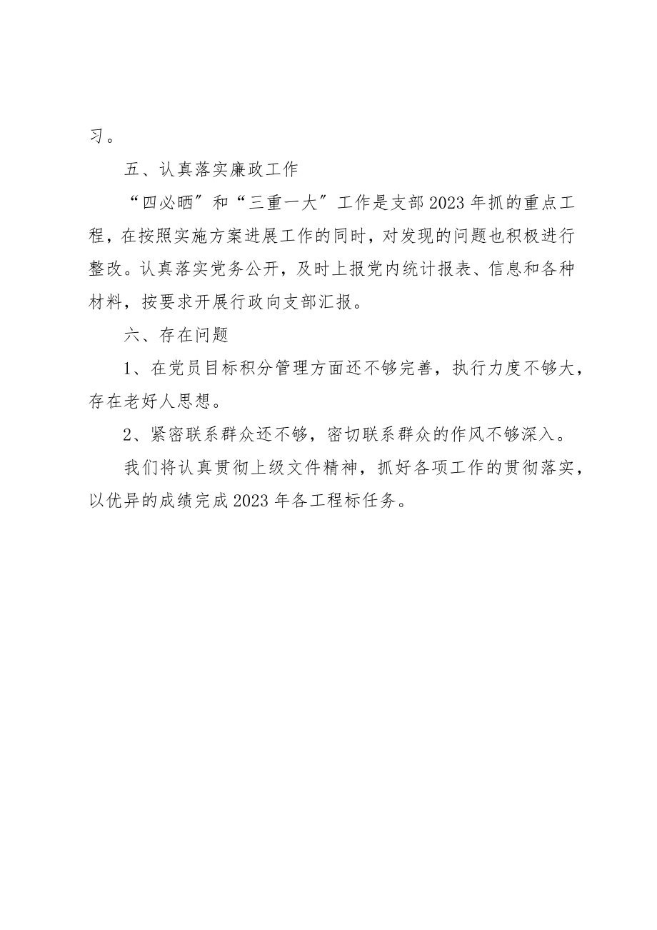 2023年党支部第一季度党建工作总结.docx_第3页