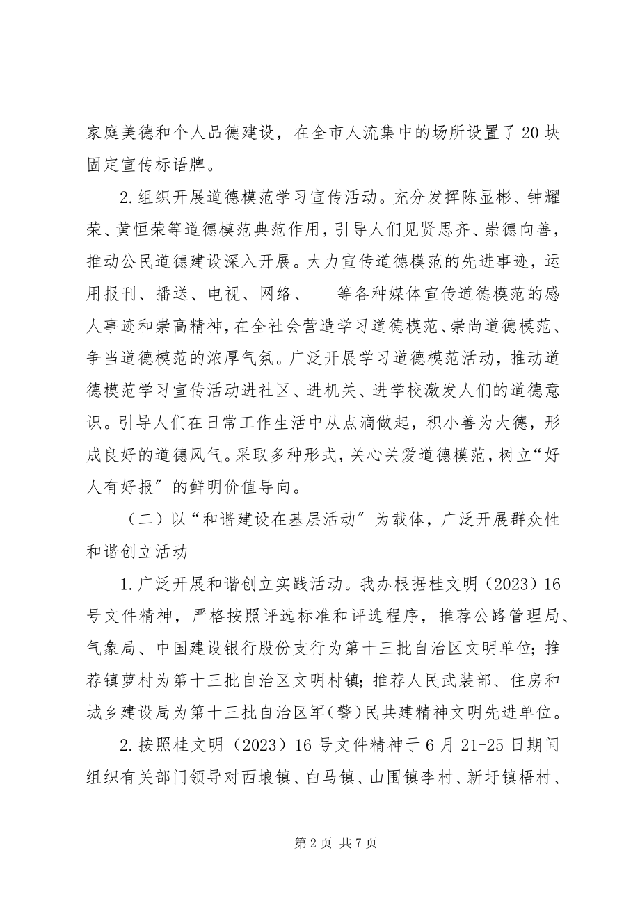 2023年市文明办上半年工作总结及下半年工作计划.docx_第2页