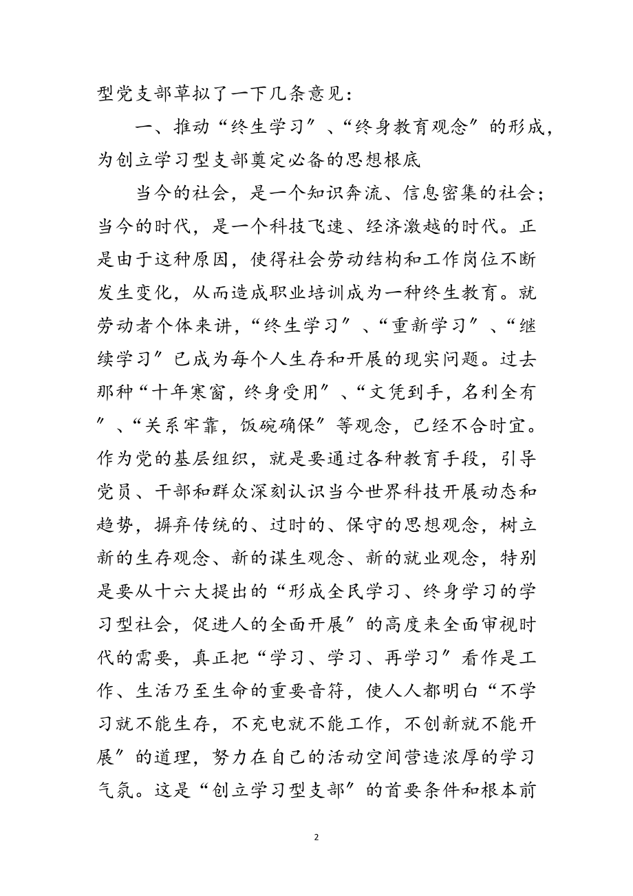 2023年争创学习型党支部工作计划和措施范文.doc_第2页