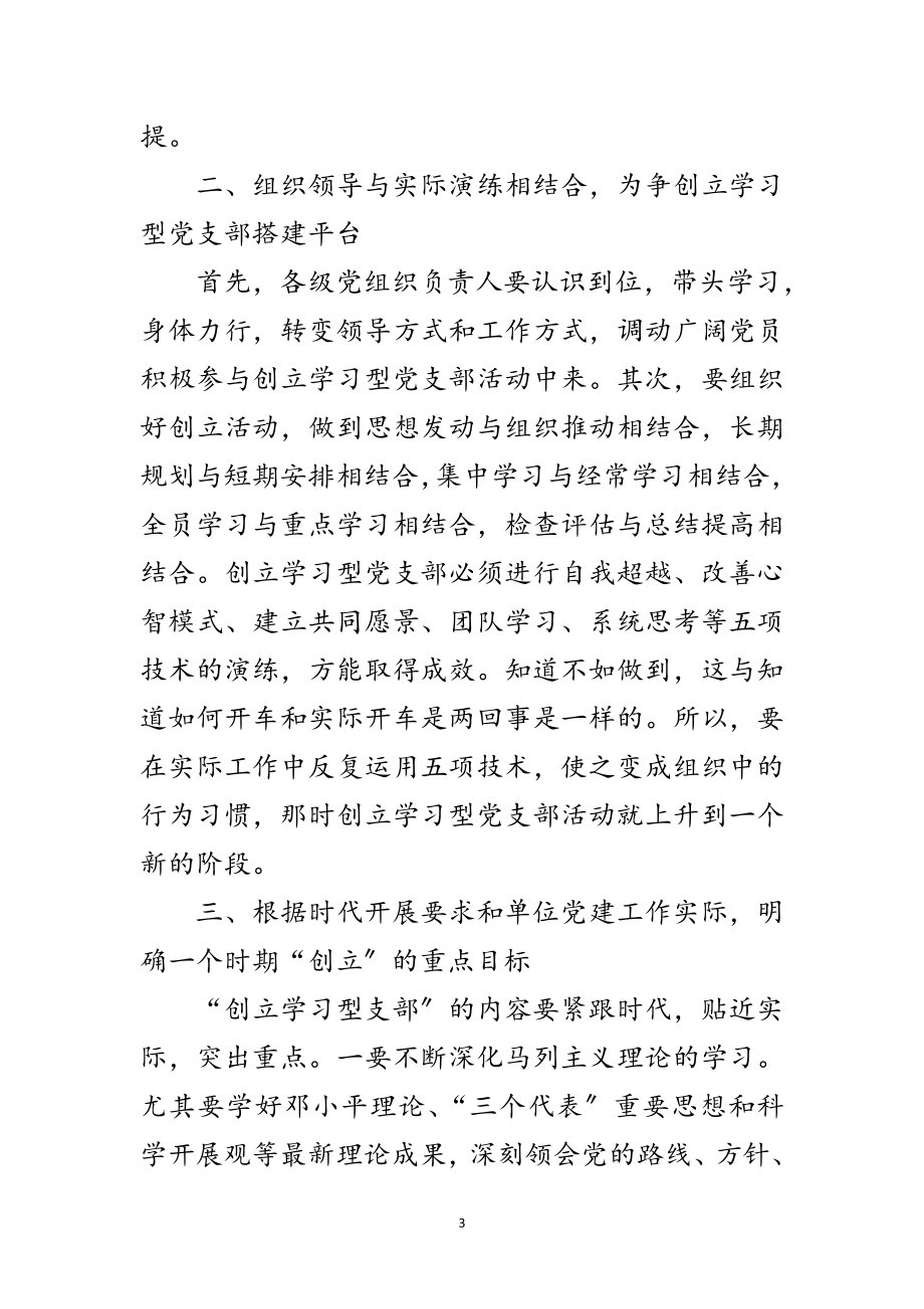 2023年争创学习型党支部工作计划和措施范文.doc_第3页