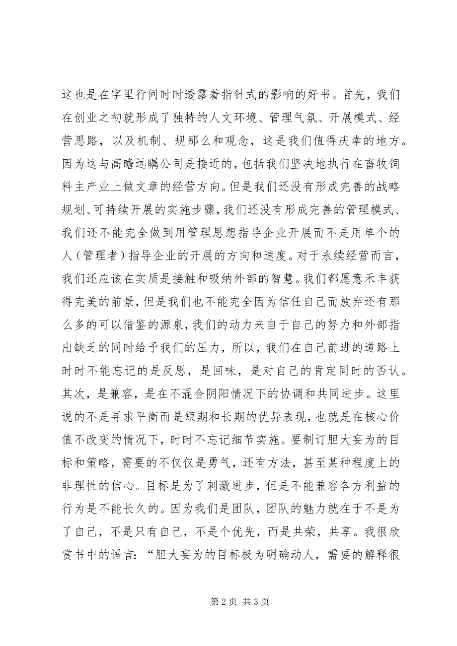 2023年基业常青读后感.docx_第2页