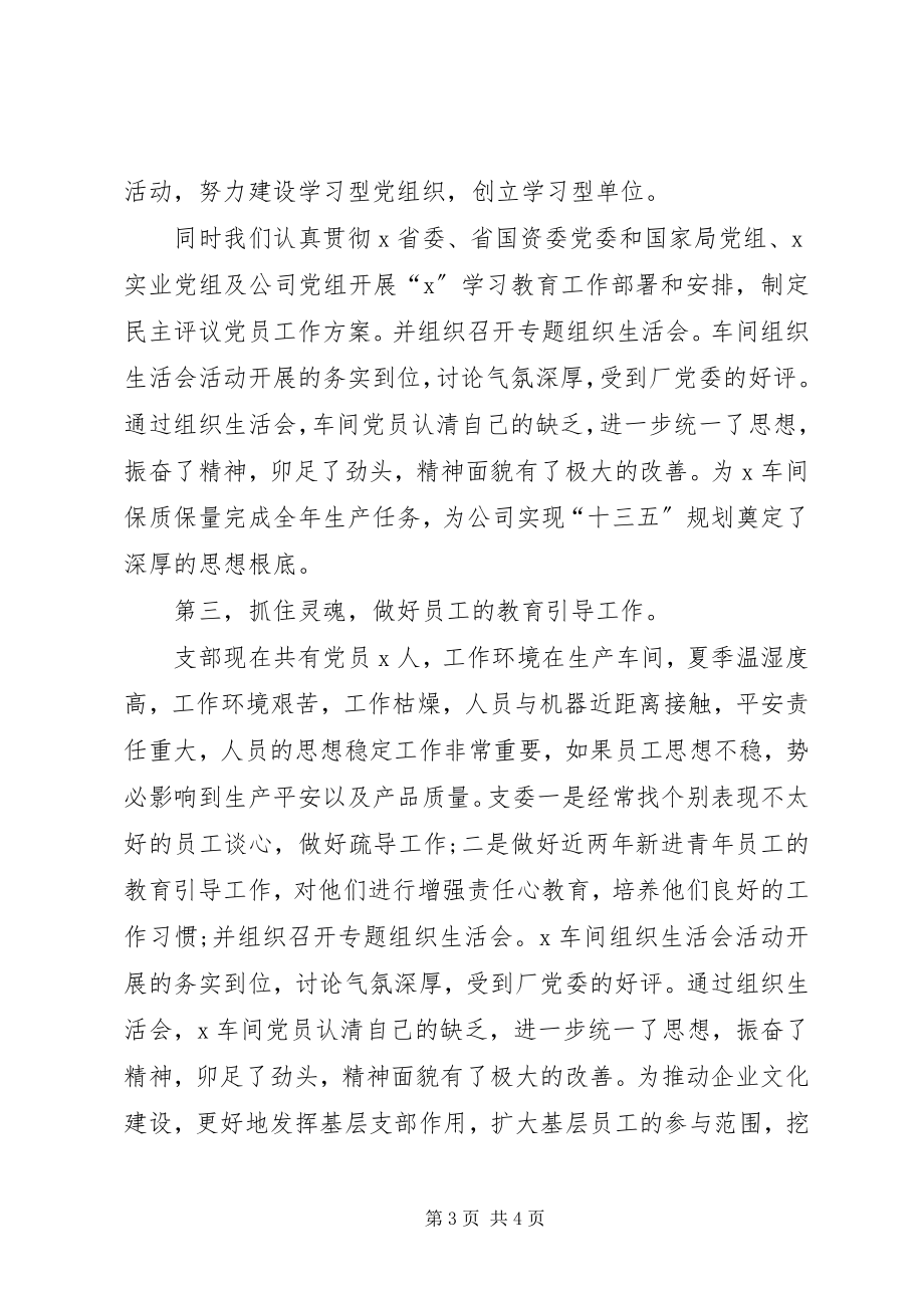 2023年在“七一”表彰大会上的发言.docx_第3页