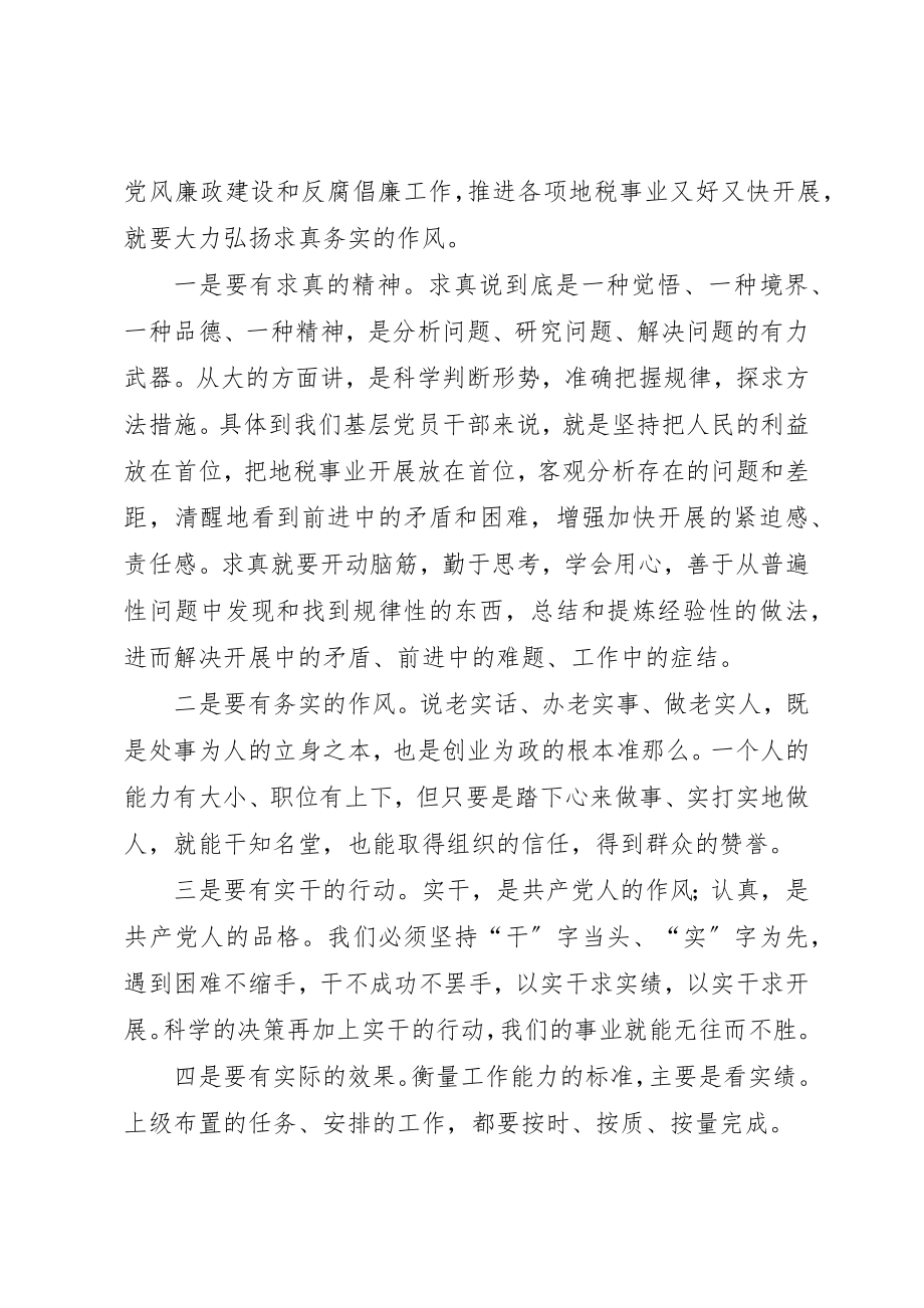 2023年地税系统廉政准则学习心得体会.docx_第3页