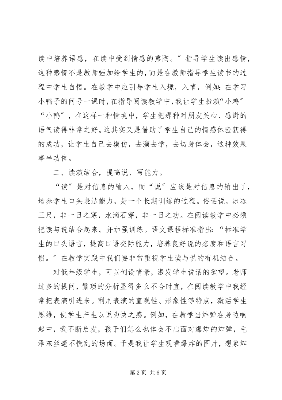 2023年科学观课研训心得体会.docx_第2页