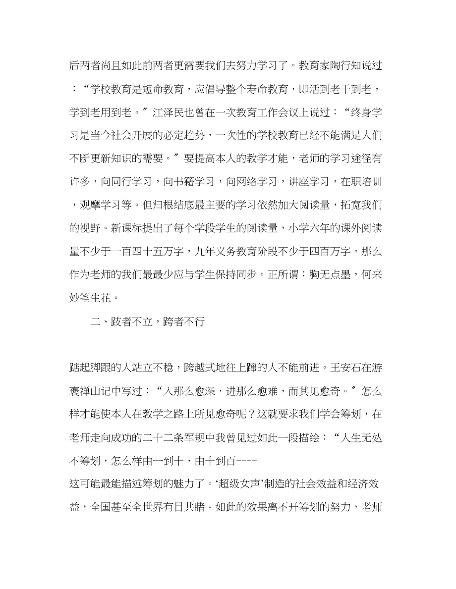 2023年教师个人计划总结教师教学能力提升我见.docx_第2页