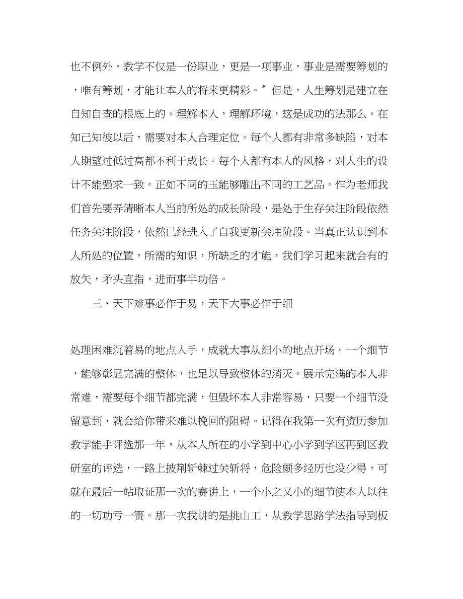 2023年教师个人计划总结教师教学能力提升我见.docx_第3页