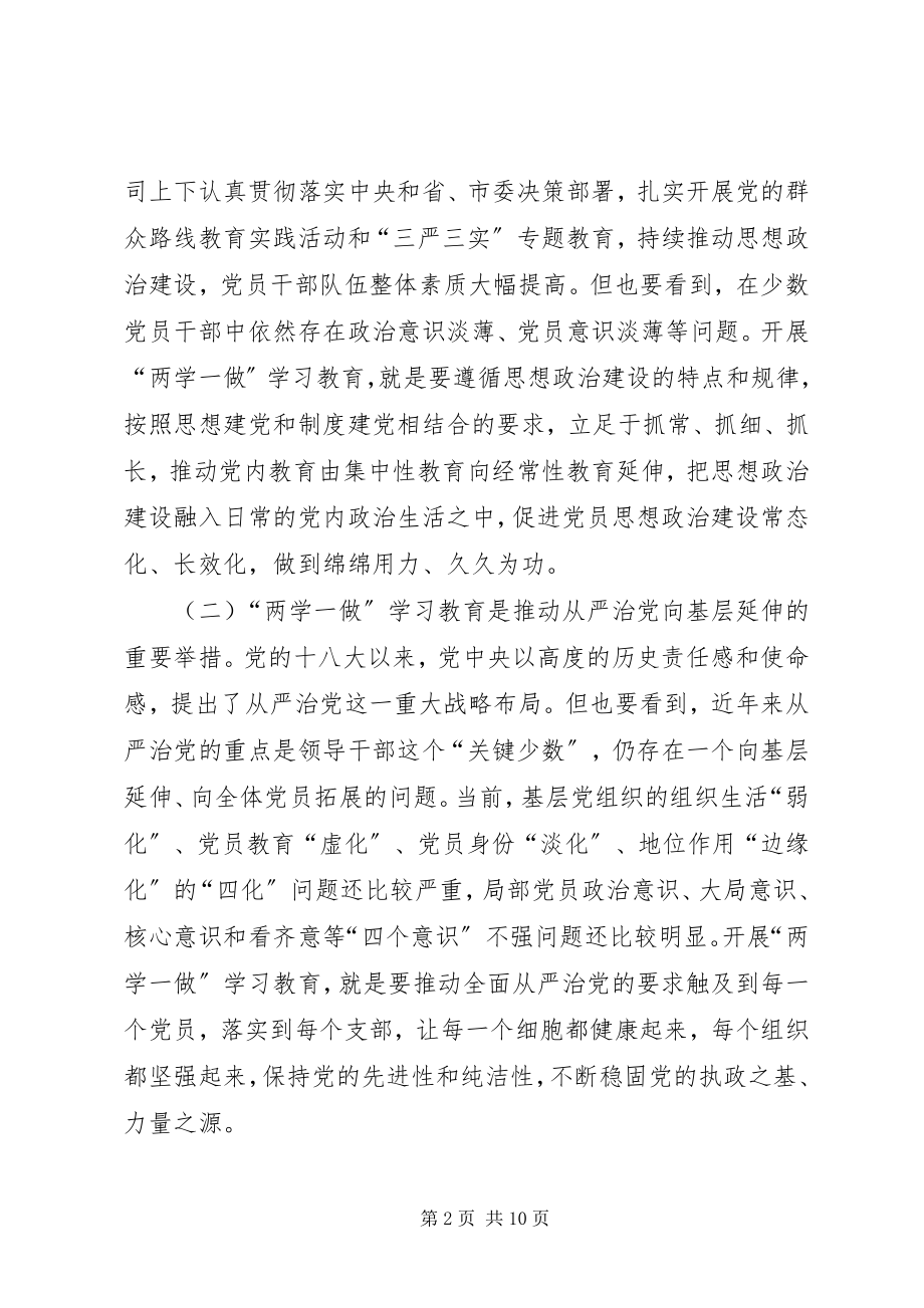 2023年公司“两学一做”学习教育工作部署会议致辞稿.docx_第2页