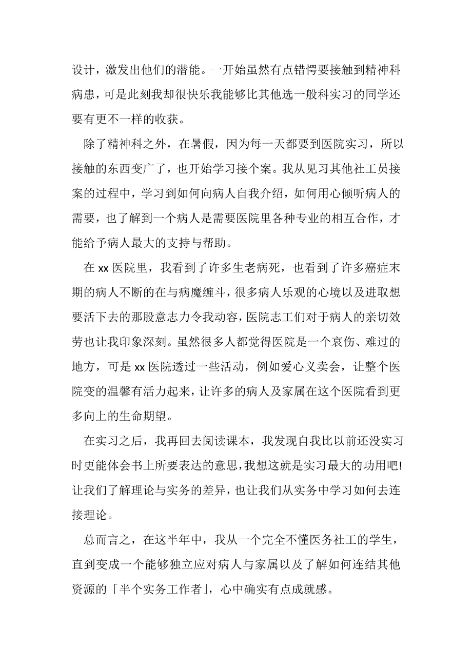 2023年医院见习总结.doc_第2页