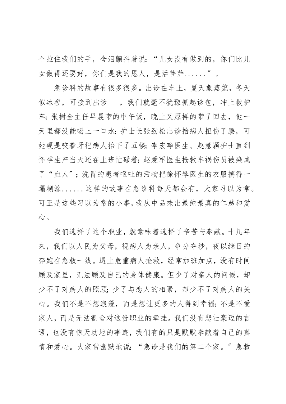 2023年道德讲堂道德模范事迹材料新编.docx_第3页