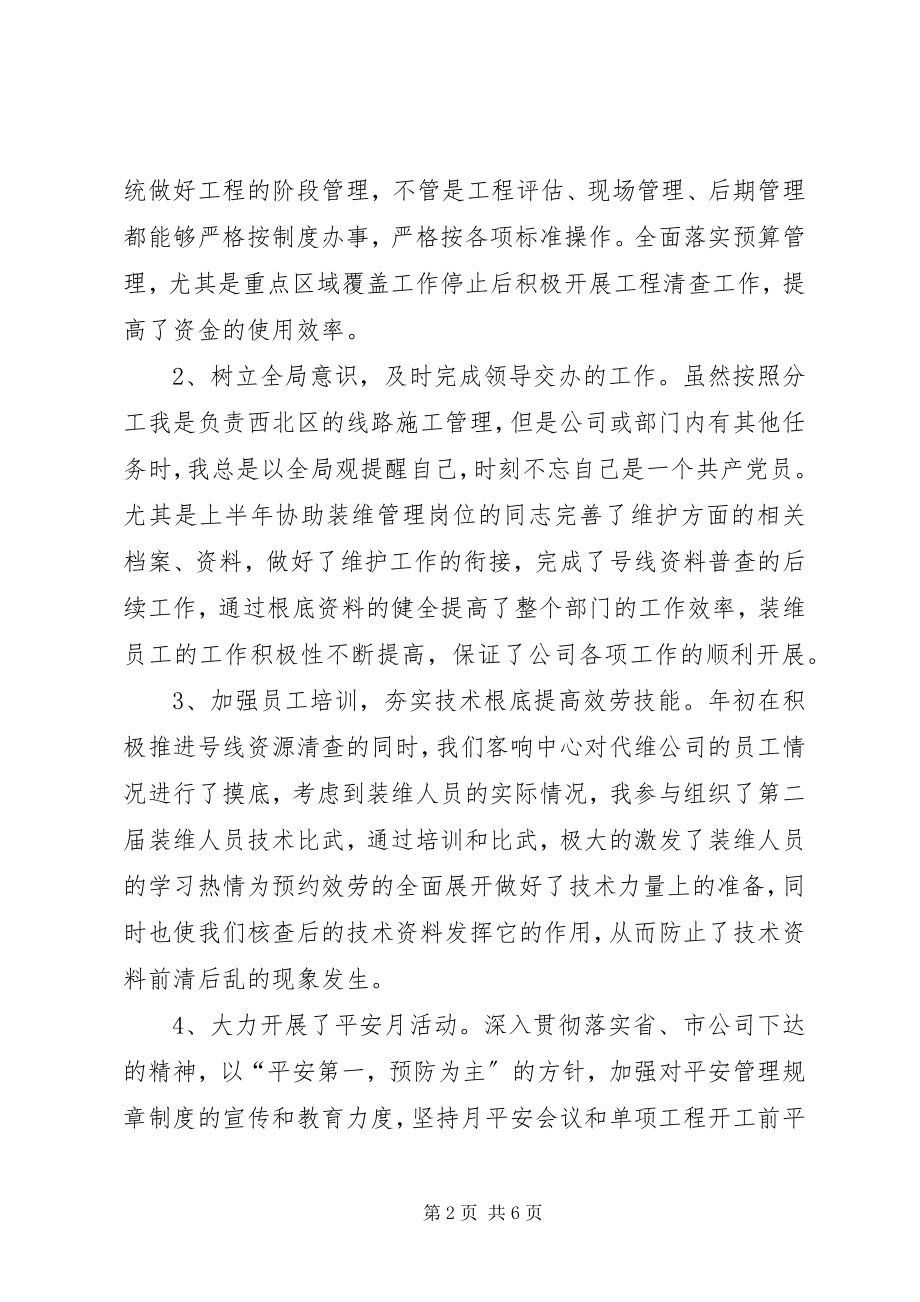 2023年部门负责人年度工作总结.docx_第2页