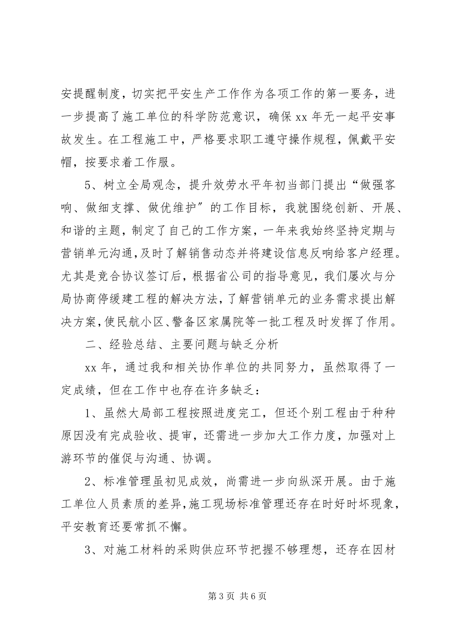 2023年部门负责人年度工作总结.docx_第3页