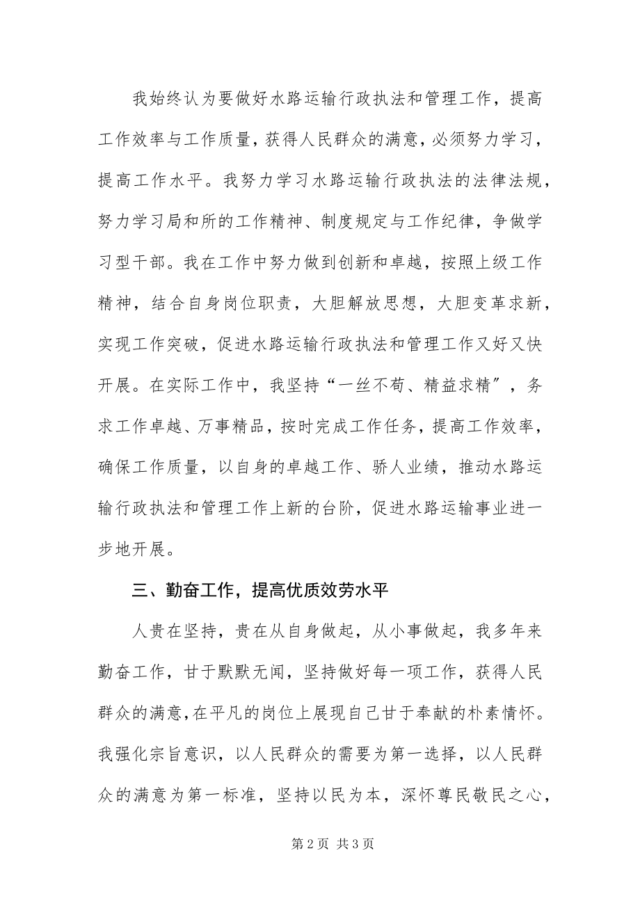 2023年运输管理所个人事迹材料.docx_第2页